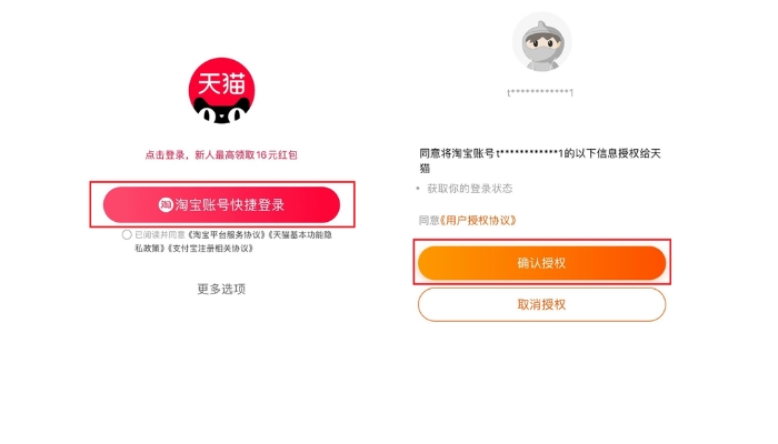 Chọn đăng ký Tmall bằng app Taobao và nhấn chọn “确认授权” để xác nhận
