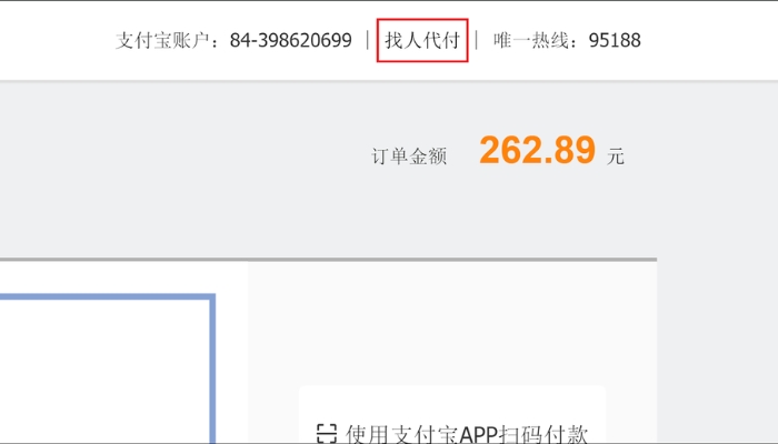 Chọn “找人代付” để sử dụng tính năng thanh toán hộ của Taobao