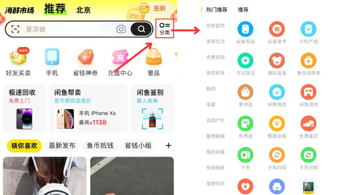 Tìm kiếm sản phẩm secondhand trên Xianyu theo danh mục